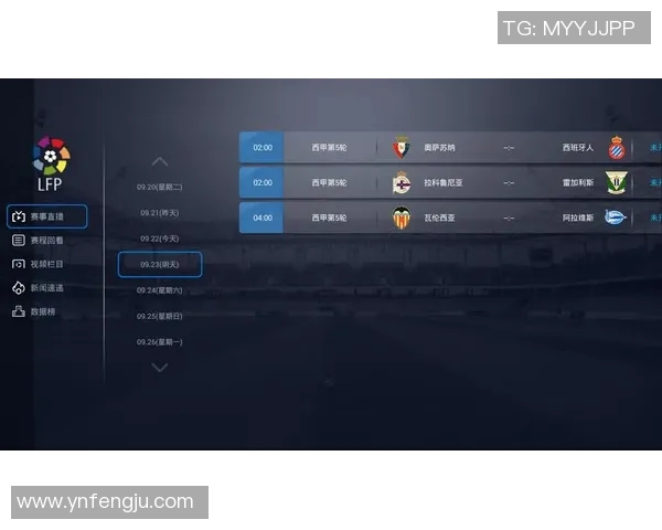 西甲联赛在哪里能看高清直播？